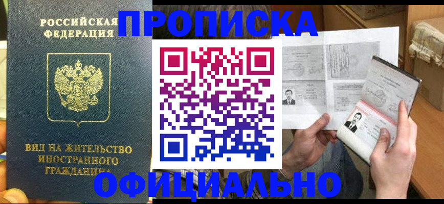 купить прописку в Ивдели