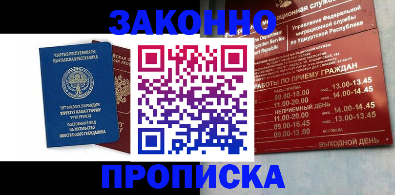 прописка гарантия в Ивдели