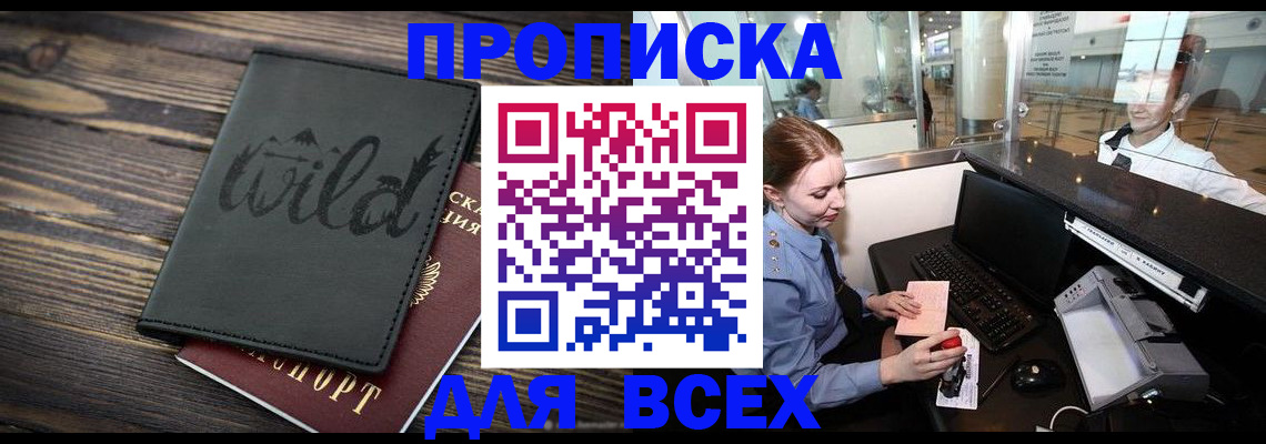 купить прописку в Ивдели
